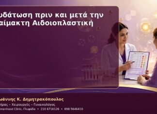Ενυδάτωση πριν και μετά την Αναίμακτη Αιδοιοπλαστική Ενυδάτωση πριν και μετά την Αναίμακτη Αιδοιοπλαστική