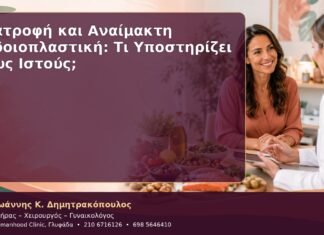 Διατροφή και Αναίμακτη Αιδοιοπλαστική: Τι Υποστηρίζει τους Ιστούς; Διατροφή και Αναίμακτη Αιδοιοπλαστική: Τι Υποστηρίζει τους Ιστούς;