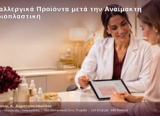 Υποαλλεργικά Προϊόντα μετά την Αναίμακτη Αιδοιοπλαστική Υποαλλεργικά Προϊόντα μετά την Αναίμακτη Αιδοιοπλαστική