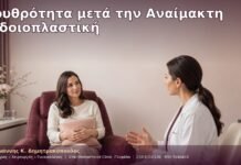Ερυθρότητα μετά την Αναίμακτη Αιδοιοπλαστική Ερυθρότητα μετά την Αναίμακτη Αιδοιοπλαστική