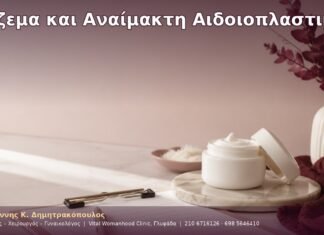 Έκζεμα και Αναίμακτη Αιδοιοπλαστική Έκζεμα και Αναίμακτη Αιδοιοπλαστική