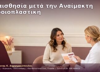 Ευαισθησία μετά την Αναίμακτη Αιδοιοπλαστική Ευαισθησία μετά την Αναίμακτη Αιδοιοπλαστική