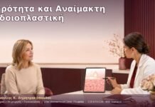 Ξηρότητα και Αναίμακτη Αιδοιοπλαστική