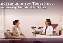 Ακράτεια μετά τον Τοκετό και Αναίμακτη Αιδοιοπλαστική