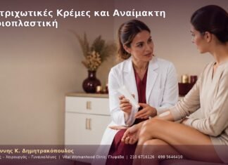 Αποτριχωτικές Κρέμες και Αναίμακτη Αιδοιοπλαστική Αποτριχωτικές Κρέμες και Αναίμακτη Αιδοιοπλαστική
