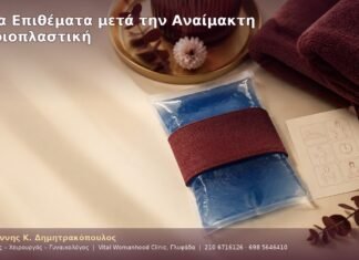 Κρύα Επιθέματα μετά την Αναίμακτη Αιδοιοπλαστική Κρύα Επιθέματα μετά την Αναίμακτη Αιδοιοπλαστική