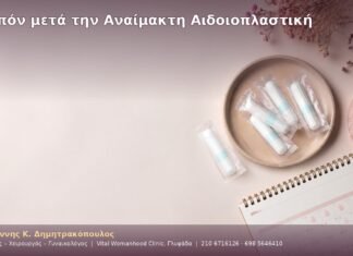Ταμπόν μετά την Αναίμακτη Αιδοιοπλαστική Ταμπόν μετά την Αναίμακτη Αιδοιοπλαστική