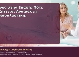 Πόνος στην Επαφή: Πότε Συζητείται Αναίμακτη Αιδοιοπλαστική; Πόνος στην Επαφή: Πότε Συζητείται Αναίμακτη Αιδοιοπλαστική;