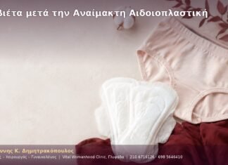 Σερβιέτα μετά την Αναίμακτη Αιδοιοπλαστική Σερβιέτα μετά την Αναίμακτη Αιδοιοπλαστική