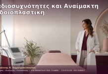 Ραδιοσυχνότητες και Αναίμακτη Αιδοιοπλαστική Ραδιοσυχνότητες και Αναίμακτη Αιδοιοπλαστική