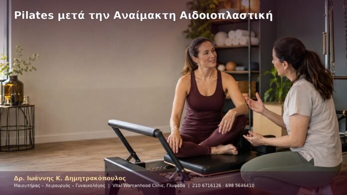 cover-28-2 Pilates μετά την Αναίμακτη Αιδοιοπλαστική