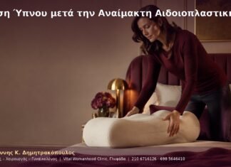 Στάση Ύπνου μετά την Αναίμακτη Αιδοιοπλαστική Στάση Ύπνου μετά την Αναίμακτη Αιδοιοπλαστική