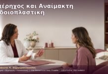 Υπέρηχος και Αναίμακτη Αιδοιοπλαστική