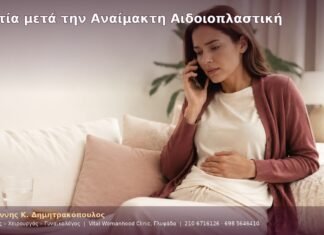 Ναυτία μετά την Αναίμακτη Αιδοιοπλαστική