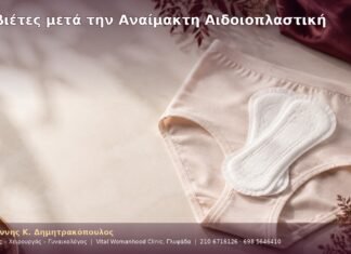 Σερβιέτες μετά την Αναίμακτη Αιδοιοπλαστική Σερβιέτες μετά την Αναίμακτη Αιδοιοπλαστική