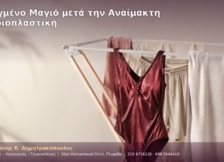 Βρεγμένο Μαγιό μετά την Αναίμακτη Αιδοιοπλαστική Βρεγμένο Μαγιό μετά την Αναίμακτη Αιδοιοπλαστική