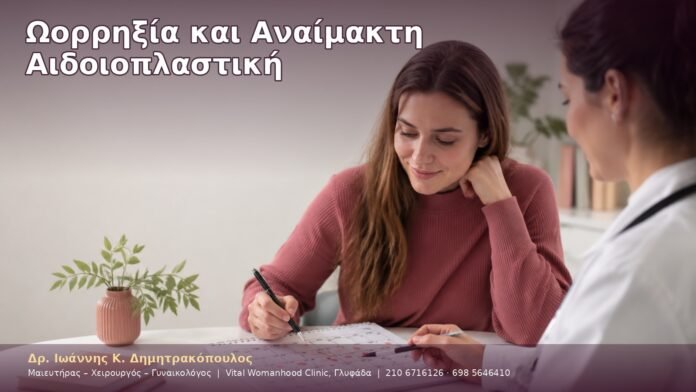 cover-31-7 Ωορρηξία και Αναίμακτη Αιδοιοπλαστική