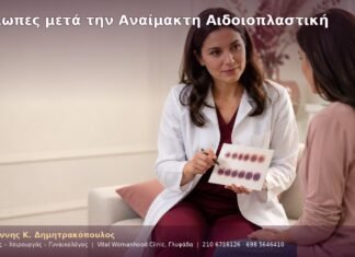 Μώλωπες μετά την Αναίμακτη Αιδοιοπλαστική Μώλωπες μετά την Αναίμακτη Αιδοιοπλαστική