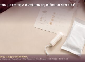 Ταμπόν μετά την Αναίμακτη Αιδοιοπλαστική Ταμπόν μετά την Αναίμακτη Αιδοιοπλαστική