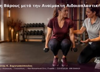 Άρση Βάρους μετά την Αναίμακτη Αιδοιοπλαστική Άρση Βάρους μετά την Αναίμακτη Αιδοιοπλαστική