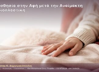 Ευαισθησία στην Αφή μετά την Αναίμακτη Αιδοιοπλαστική Ευαισθησία στην Αφή μετά την Αναίμακτη Αιδοιοπλαστική