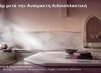Χαμάμ μετά την Αναίμακτη Αιδοιοπλαστική Χαμάμ μετά την Αναίμακτη Αιδοιοπλαστική