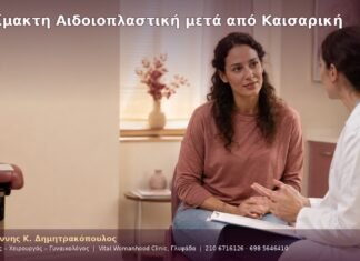 Αναίμακτη Αιδοιοπλαστική μετά από Καισαρική Αναίμακτη Αιδοιοπλαστική μετά από Καισαρική