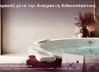 Υδρομασάζ μετά την Αναίμακτη Αιδοιοπλαστική Υδρομασάζ μετά την Αναίμακτη Αιδοιοπλαστική
