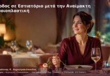 Έξοδος σε Εστιατόριο μετά την Αναίμακτη Αιδοιοπλαστική Έξοδος σε Εστιατόριο μετά την Αναίμακτη Αιδοιοπλαστική