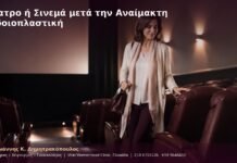 Θέατρο ή Σινεμά μετά την Αναίμακτη Αιδοιοπλαστική Θέατρο ή Σινεμά μετά την Αναίμακτη Αιδοιοπλαστική