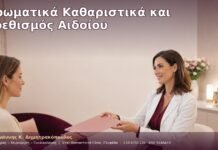Αρωματικά Καθαριστικά και Ερεθισμός Αιδοίου Αρωματικά Καθαριστικά και Ερεθισμός Αιδοίου
