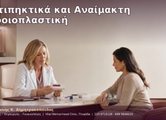 Αντιπηκτικά και Αναίμακτη Αιδοιοπλαστική