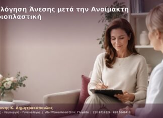 Αξιολόγηση Άνεσης μετά την Αναίμακτη Αιδοιοπλαστική Αξιολόγηση Άνεσης μετά την Αναίμακτη Αιδοιοπλαστική