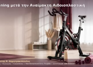 Spinning μετά την Αναίμακτη Αιδοιοπλαστική Spinning μετά την Αναίμακτη Αιδοιοπλαστική