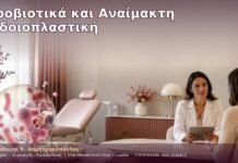 Προβιοτικά και Αναίμακτη Αιδοιοπλαστική Προβιοτικά και Αναίμακτη Αιδοιοπλαστική