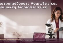 Υποτροπιάζουσες Λοιμώξεις και Αναίμακτη Αιδοιοπλαστική Υποτροπιάζουσες Λοιμώξεις και Αναίμακτη Αιδοιοπλαστική