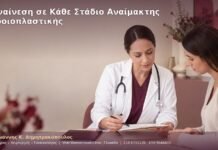 Συναίνεση σε Κάθε Στάδιο Αναίμακτης Αιδοιοπλαστικής Συναίνεση σε Κάθε Στάδιο Αναίμακτης Αιδοιοπλαστικής