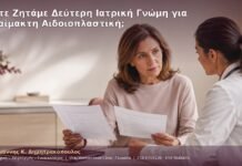 Πότε Ζητάμε Δεύτερη Ιατρική Γνώμη για Αναίμακτη Αιδοιοπλαστική; Πότε Ζητάμε Δεύτερη Ιατρική Γνώμη για Αναίμακτη Αιδοιοπλαστική;