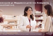 Επικοινωνία με Φαρμακείο μετά την Αναίμακτη Αιδοιοπλαστική Επικοινωνία με Φαρμακείο μετά την Αναίμακτη Αιδοιοπλαστική