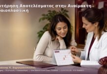 Συντήρηση Αποτελέσματος στην Αναίμακτη Αιδοιοπλαστική Συντήρηση Αποτελέσματος στην Αναίμακτη Αιδοιοπλαστική