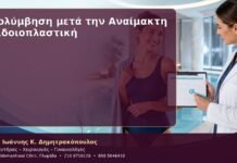 Κολύμβηση μετά την Αναίμακτη Αιδοιοπλαστική Κολύμβηση μετά την Αναίμακτη Αιδοιοπλαστική
