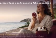 Χειμερινό Κρύο και Αναίμακτη Αιδοιοπλαστική Χειμερινό Κρύο και Αναίμακτη Αιδοιοπλαστική