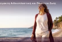 Αναίμακτη Αιδοιοπλαστική και Ποιότητα Ζωής Αναίμακτη Αιδοιοπλαστική και Ποιότητα Ζωής