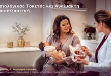 Φυσιολογικός Τοκετός και Αναίμακτη Αιδοιοπλαστική Φυσιολογικός Τοκετός και Αναίμακτη Αιδοιοπλαστική