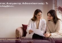Κόστος Αναίμακτης Αιδοιοπλαστικής: Τι Περιλαμβάνει;