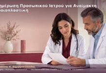 Ενημέρωση Προσωπικού Ιατρού για Αναίμακτη Αιδοιοπλαστική Ενημέρωση Προσωπικού Ιατρού για Αναίμακτη Αιδοιοπλαστική