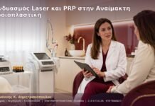Συνδυασμός Laser και PRP στην Αναίμακτη Αιδοιοπλαστική Συνδυασμός Laser και PRP στην Αναίμακτη Αιδοιοπλαστική