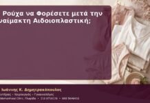Τι Ρούχα να Φορέσετε μετά την Αναίμακτη Αιδοιοπλαστική; Τι Ρούχα να Φορέσετε μετά την Αναίμακτη Αιδοιοπλαστική;