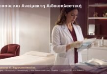 Υγρασία και Αναίμακτη Αιδοιοπλαστική