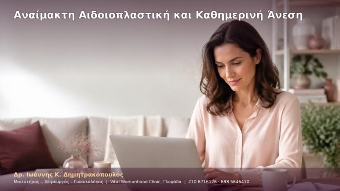 cover-48-4 Αναίμακτη Αιδοιοπλαστική και Καθημερινή Άνεση